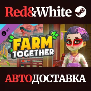 Купить Farm Together - Wasabi Pack DLC * STEAM 🔥 АВТОДОСТАВКА