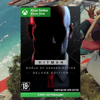 Купить Ключ | HITMAN World of Assassination Deluxe Edition (XBOX)