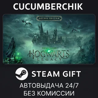 Купить Hogwarts Legacy: Digital Deluxe Edition ✅ STEAM ✅ UA+МИР