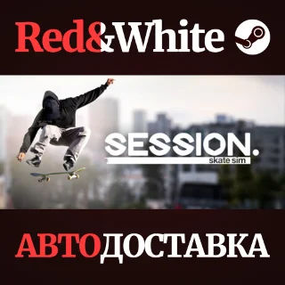 Купить Session: Skate Sim * STEAM РОССИЯ 🔥 АВТОДОСТАВКА