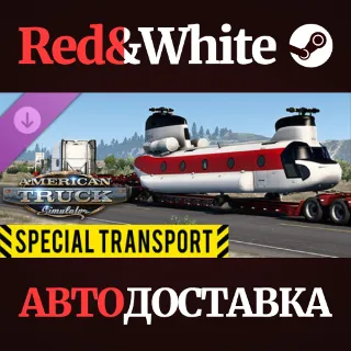 Купить American Truck Simulator - Special Transport DLC