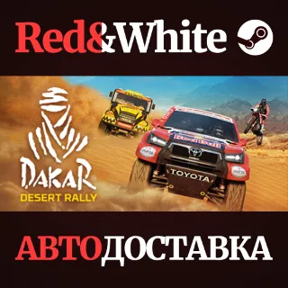 Купить Dakar Desert Rally * STEAM РОССИЯ 🔥 АВТОДОСТАВКА
