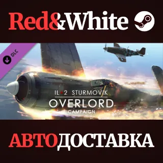 Купить IL-2 Sturmovik: Overlord Campaign DLC * STEAM RU 🔥