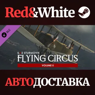 Купить IL-2 Sturmovik: Flying Circus - Volume II DLC