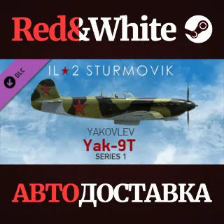 Купить IL-2 Sturmovik: Yak-9T Series 1 Collector Plane DLC