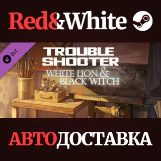 Купить TROUBLESHOOTER: Abandoned Children - White Lion and Bla