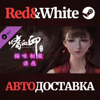 Купить BloodySpell dlc20003 猫咪制服诱惑 DLC * STEAM 🔥 АВТОДОСТАВКА