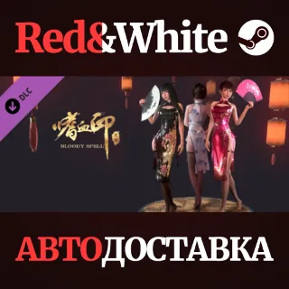 Купить BloodySpell dlc20005 新春旗袍 DLC * STEAM 🔥 АВТОДОСТАВКА