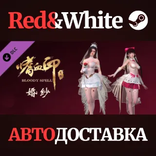 Купить BloodySpell dlc20011 婚纱系列 DLC * STEAM 🔥 АВТОДОСТАВКА