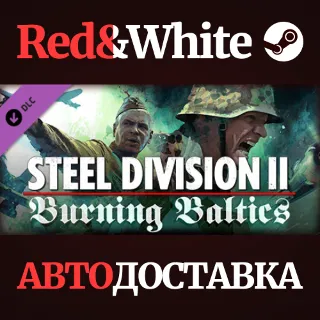 Купить Steel Division 2 - Burning Baltics DLC * STEAM RU 🔥