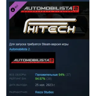 Купить Automobilista 2 - Formula HiTech DLC АВТОДОСТАВКА STEAM РОССИЯ