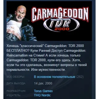 Купить Carmageddon TDR 2000 STEAM KEY СТИМ КЛЮЧ ЛИЦЕНЗИЯ