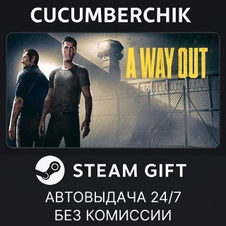 Купить A Way Out ✅ STEAM GIFT AUTO ✅ RU+МИР