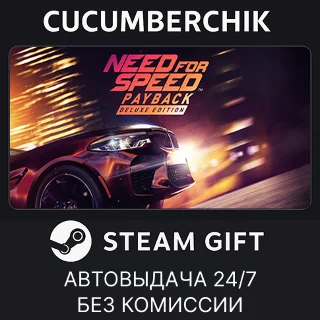 Купить Need for Speed™ Payback - Deluxe Edition ✅ STEAM ✅ RU+МИР