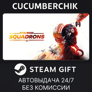Купить STAR WARS™: Squadrons ✅ STEAM GIFT AUTO ✅ RU+МИР