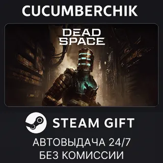 Купить Dead Space ✅ STEAM GIFT AUTO ✅ RU+МИР