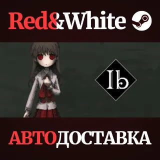 Купить Ib * STEAM РОССИЯ 🔥 АВТОДОСТАВКА