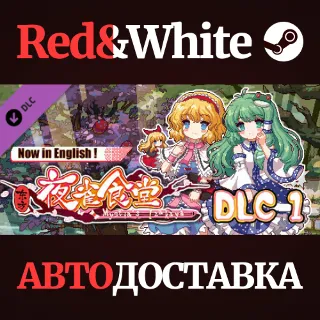 Купить 东方夜雀食堂DLC1扩展包 - 魔法森林妖怪山 * STEAM РОССИЯ 🔥 АВТОДОСТАВКА