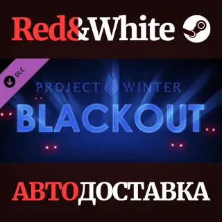 Купить Project Winter - Blackout DLC * STEAM 🔥 АВТОДОСТАВКА