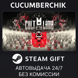 Купить Cult of the Lamb ✅ STEAM GIFT AUTO ✅ RU+МИР