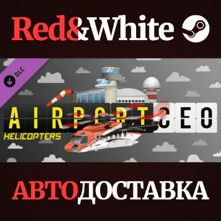 Купить Airport CEO - Helicopters DLC * STEAM 🔥 АВТОДОСТАВКА