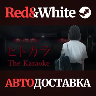 Купить The Karaoke | ヒトカラ * STEAM РОССИЯ 🔥 АВТОДОСТАВКА