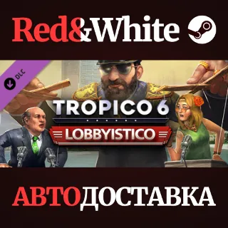 Купить Tropico 6 - Lobbyistico DLC * STEAM 🔥 АВТОДОСТАВКА