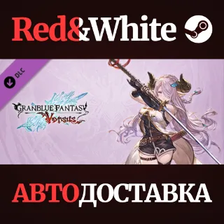 Купить Granblue Fantasy: Versus - Additional Character Set (Na