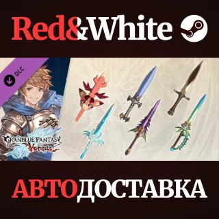 Купить Granblue Fantasy: Versus - Weapon Skin Set (Gran) DLC