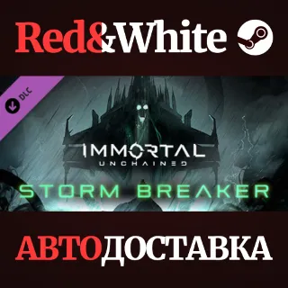 Купить Immortal: Unchained - Storm Breaker DLC * STEAM RU 🔥