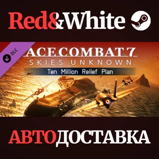 Купить ACE COMBAT™ 7: SKIES UNKNOWN – Ten Million Relief Plan