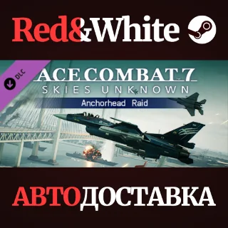 Купить ACE COMBAT 7: SKIES UNKNOWN – Anchorhead Raid DLC