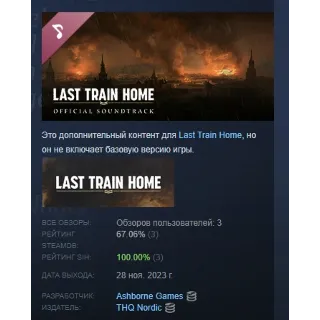 Купить Last Train Home Soundtrack DLC STEAM GIFT РОССИЯ