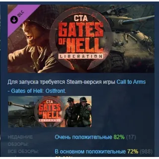 Купить Call to Arms - Gates of Hell: Liberation АВТОДОСТАВКА STEAM РОССИЯ