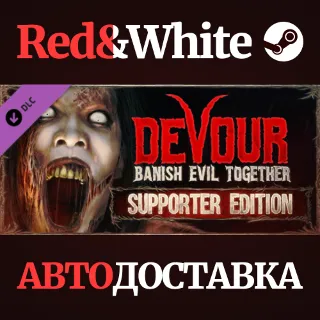 Купить DEVOUR: Supporter Edition DLC * STEAM 🔥 АВТОДОСТАВКА