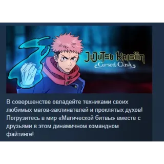 Купить Jujutsu Kaisen Cursed Clash Deluxe Edition STEAM РОССИЯ