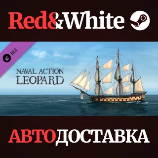 Купить Naval Action - Leopard DLC * STEAM 🔥 АВТОДОСТАВКА