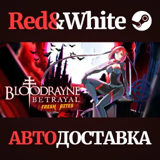 Купить BloodRayne Betrayal: Fresh Bites * STEAM 🔥 АВТОДОСТАВКА