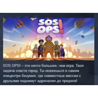 Купить SOS OPS! АВТОДОСТАВКА STEAM РОССИЯ