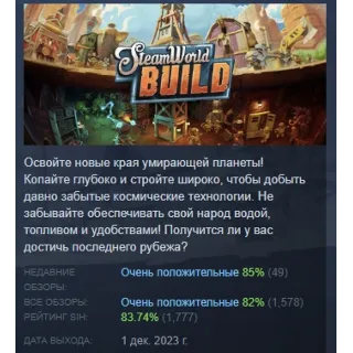 Купить SteamWorld Build АВТОДОСТАВКА STEAM GIFT РОССИЯ