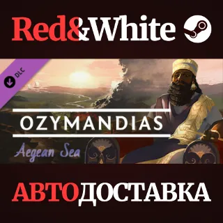Купить Ozymandias - Aegean Sea DLC * STEAM 🔥 АВТОДОСТАВКА