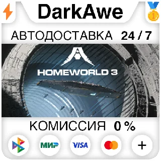 Купить Homeworld 3 STEAM•RU ⚡ ️АВТОДОСТАВКА 💳 0%
