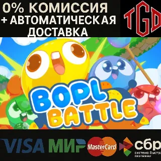 Купить 🔥 Bopl Battle | Steam РУ+UA+KZ+СНГ 🔥