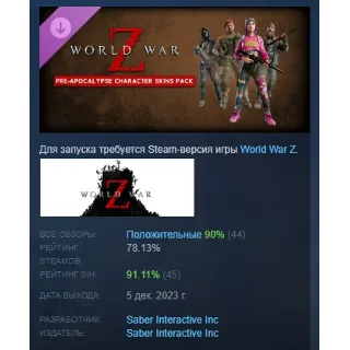 Купить World War Z Aftermath Pre-Apocalypse Character Skins Pack АВТОДОСТАВКА STEAM РОССИЯ