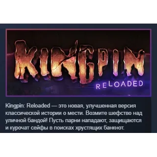 Купить Kingpin: Reloaded АВТОДОСТАВКА STEAM GIFT РОССИЯ