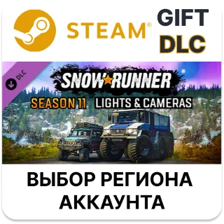 Купить ✅ SnowRunner - Season 11: Lights  Cameras 🎁 Steam 🌐