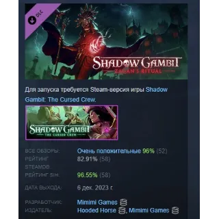 Купить Shadow Gambit: Zagan's Ritual DLC STEAM GIFT РОССИЯ