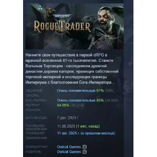 Купить Warhammer 40,000: Rogue Trader АВТОДОСТАВКА STEAM РОССИЯ