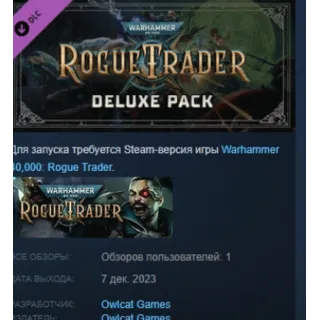 Купить Warhammer 40,000: Rogue Trader - Deluxe Pack АВТОДОСТАВКА STEAM РОССИЯ