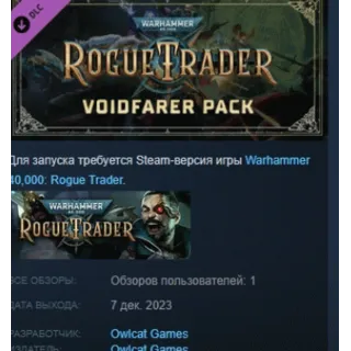 Купить Warhammer 40,000: Rogue Trader Voidfarer Pack АВТОДОСТАВКА STEAM РОССИЯ